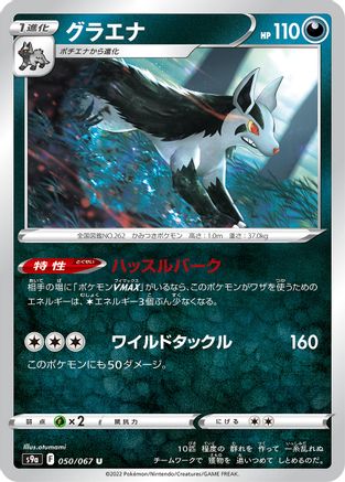 Mightyena - 050/067 (050/067) [S9a: Battle Region]
