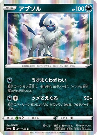 Absol (051/067) [S9a: Battle Region] Holofoil