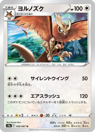 Noctowl (056/067) [S9a: Battle Region]