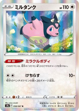 Miltank (058/067) [S9a: Battle Region] Holofoil