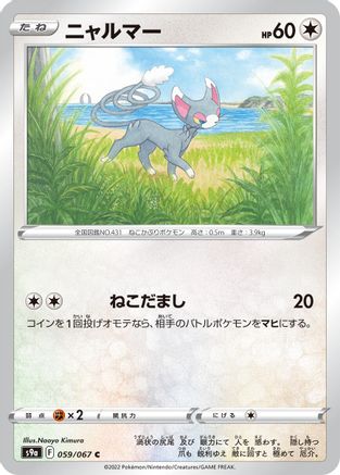 Glameow (059/067) [S9a: Battle Region]