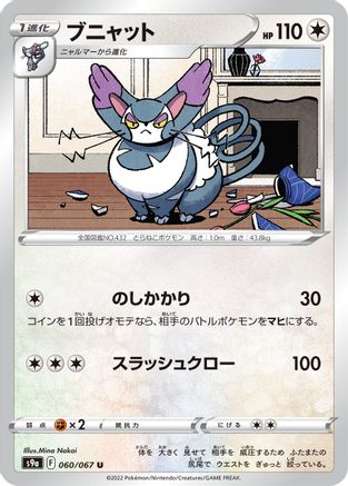 Purugly (060/067) [S9a: Battle Region]