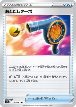Wait and See Turbo (061/067) [S9a: Battle Region]