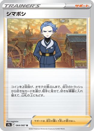 Cyllene - 064/067 (064/067) [S9a: Battle Region]