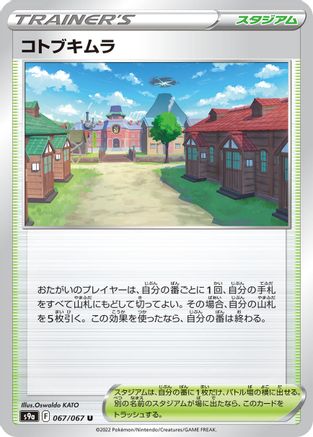 Jubilife Village - 067/067 (067/067) [S9a: Battle Region]