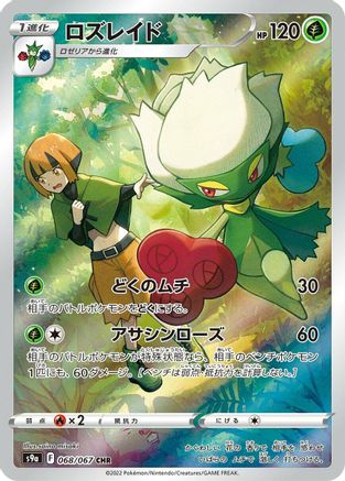 Roserade - 068/067 (068/067) [S9a: Battle Region] Holofoil