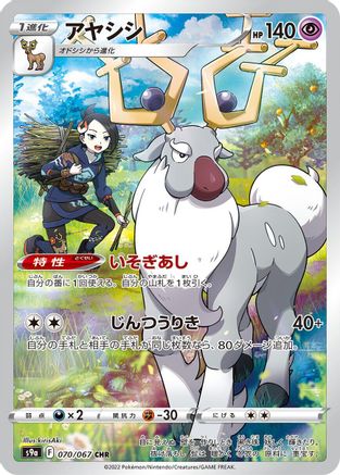 Wyrdeer - 070/067 (070/067) [S9a: Battle Region] Holofoil