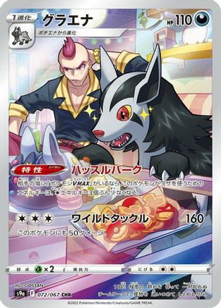 Mightyena - 072/067 (072/067) [S9a: Battle Region] Holofoil