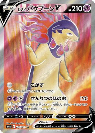 Hisuian Typhlosion V - 076/067 (076/067) [S9a: Battle Region] Holofoil