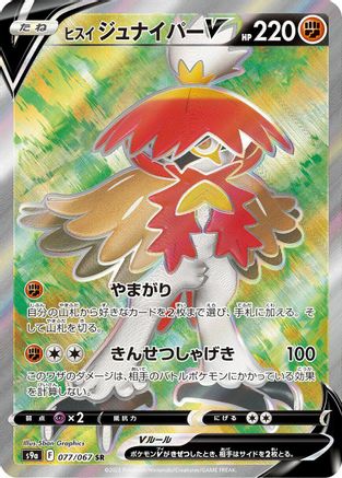 Hisuian Decidueye V - 077/067 (077/067) [S9a: Battle Region] Holofoil