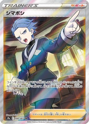 Cyllene - 080/067 (080/067) [S9a: Battle Region] Holofoil