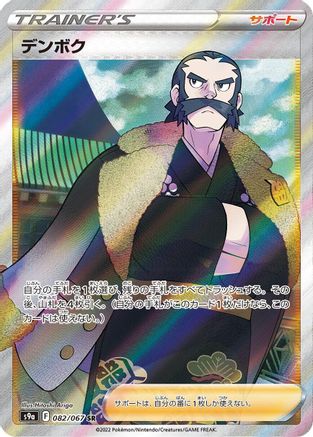Kamado - 082/067 (082/067) [S9a: Battle Region] Holofoil