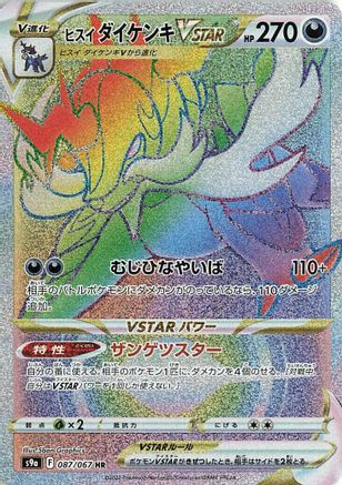 Hisuian Samurott VSTAR - 087/067 (087/067) [S9a: Battle Region] Holofoil