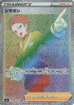 Cyllene - 088/067 (088/067) [S9a: Battle Region] Holofoil