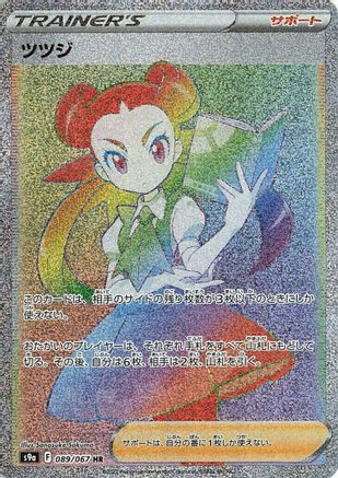 Roxanne - 089/067 (089/067) [S9a: Battle Region] Holofoil