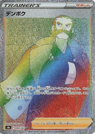 Kamado - 090/067 (090/067) [S9a: Battle Region] Holofoil