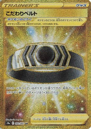 Choice Belt (092/067) [S9a: Battle Region] Holofoil
