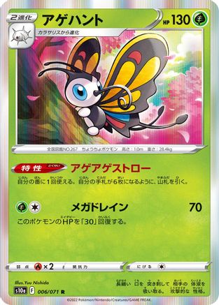 Beautifly (006/071) [S10a: Dark Phantasma] Holofoil