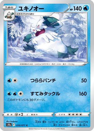 Abomasnow (010/071) [S10a: Dark Phantasma]