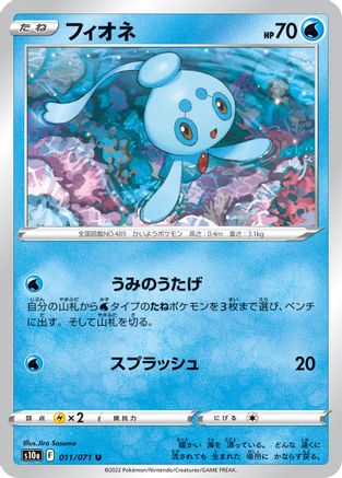 Phione (011/071) [S10a: Dark Phantasma]