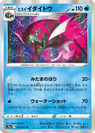 Hisuian Basculegion (013/071) [S10a: Dark Phantasma] Holofoil