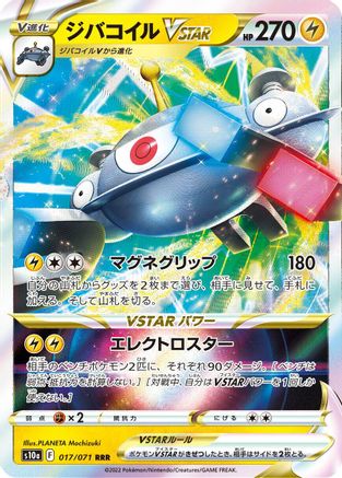 Magnezone VSTAR - 017/071 (017/071) [S10a: Dark Phantasma] Holofoil