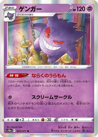 Gengar - 023/071 (023/071) [S10a: Dark Phantasma] Holofoil