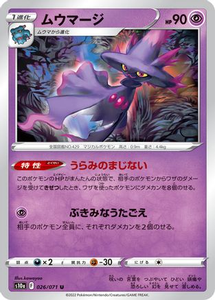 Mismagius (026/071) [S10a: Dark Phantasma]