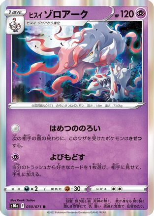 Hisuian Zoroark (030/071) [S10a: Dark Phantasma] Holofoil