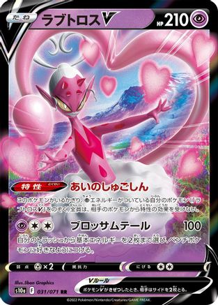 Enamorus V - 031/071 (031/071) [S10a: Dark Phantasma] Holofoil