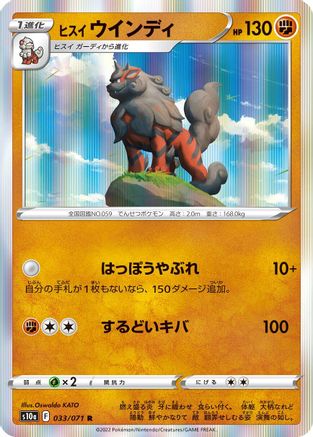 Hisuian Arcanine - 033/071 (033/071) [S10a: Dark Phantasma] Holofoil