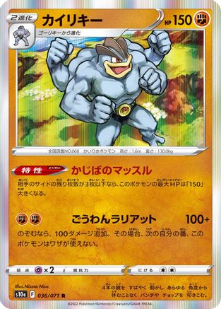 Machamp (036/071) [S10a: Dark Phantasma] Holofoil