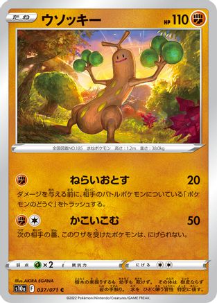Sudowoodo (037/071) [S10a: Dark Phantasma]