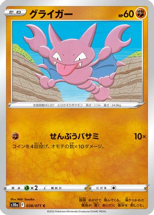 Gligar (038/071) [S10a: Dark Phantasma]
