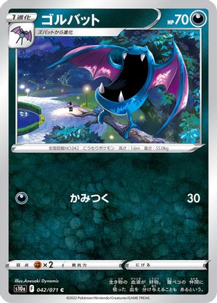 Golbat (042/071) [S10a: Dark Phantasma]