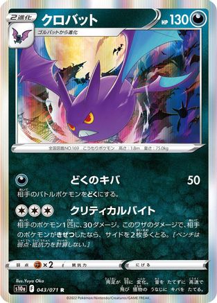 Crobat (043/071) [S10a: Dark Phantasma] Holofoil