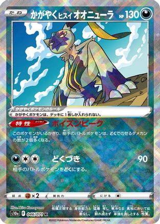 Radiant Hisuian Sneasler (046/071) [S10a: Dark Phantasma] Holofoil