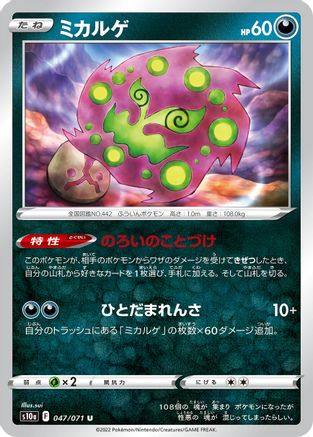 Spiritomb - 047/071 (047/071) [S10a: Dark Phantasma]