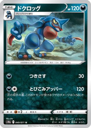 Toxicroak (049/071) [S10a: Dark Phantasma]