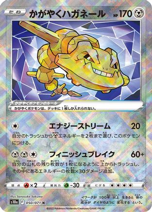 Radiant Steelix (050/071) [S10a: Dark Phantasma] Holofoil