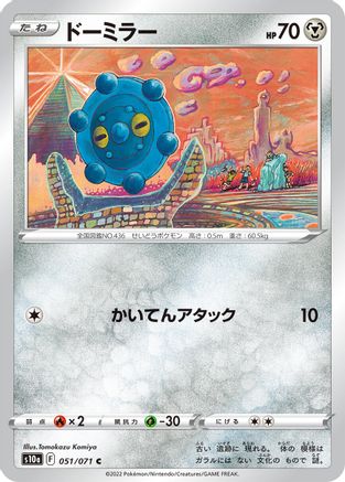 Bronzor (051/071) [S10a: Dark Phantasma]