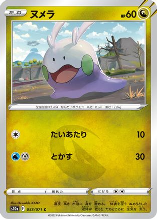 Goomy (053/071) [S10a: Dark Phantasma]