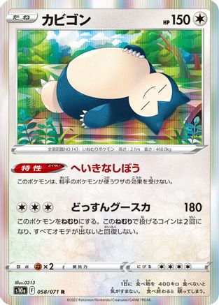 Snorlax - 058/071 (058/071) [S10a: Dark Phantasma] Holofoil