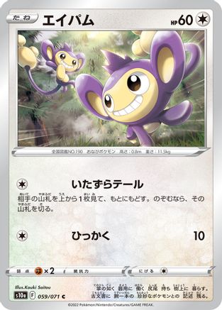 Aipom (059/071) [S10a: Dark Phantasma]