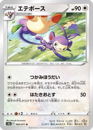Ambipom (060/071) [S10a: Dark Phantasma]