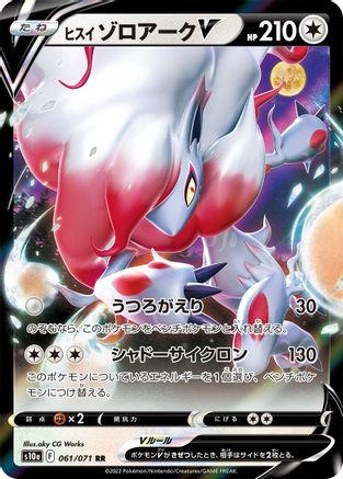 Hisuian Zoroark V - 061/071 (061/071) [S10a: Dark Phantasma] Holofoil