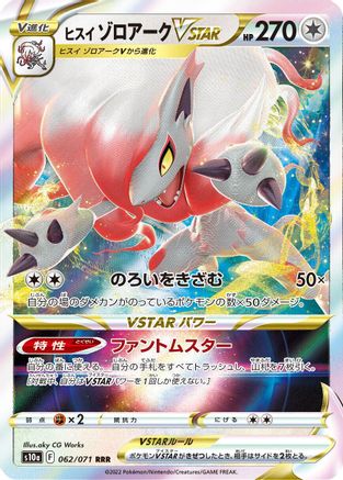 Hisuian Zoroark VSTAR - 062/071 (062/071) [S10a: Dark Phantasma] Holofoil