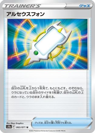 Arc Phone (063/071) [S10a: Dark Phantasma]