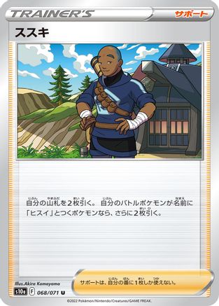 Iscan - 068/071 (068/071) [S10a: Dark Phantasma]