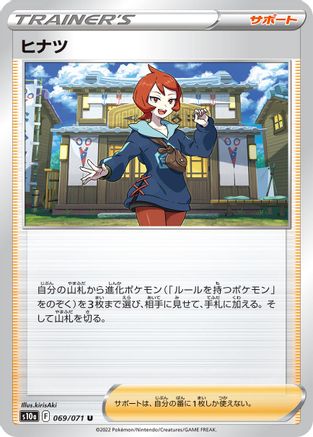 Arezu - 069/071 (069/071) [S10a: Dark Phantasma]